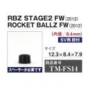 RBZ STAGE2 FW (2013)/ 8.4mm 10個