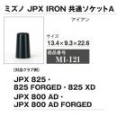 JPX IRON 共通ソケットA 10個