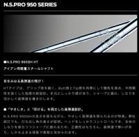 工賃・グリップ込 NS950GH HT 日本シャフト